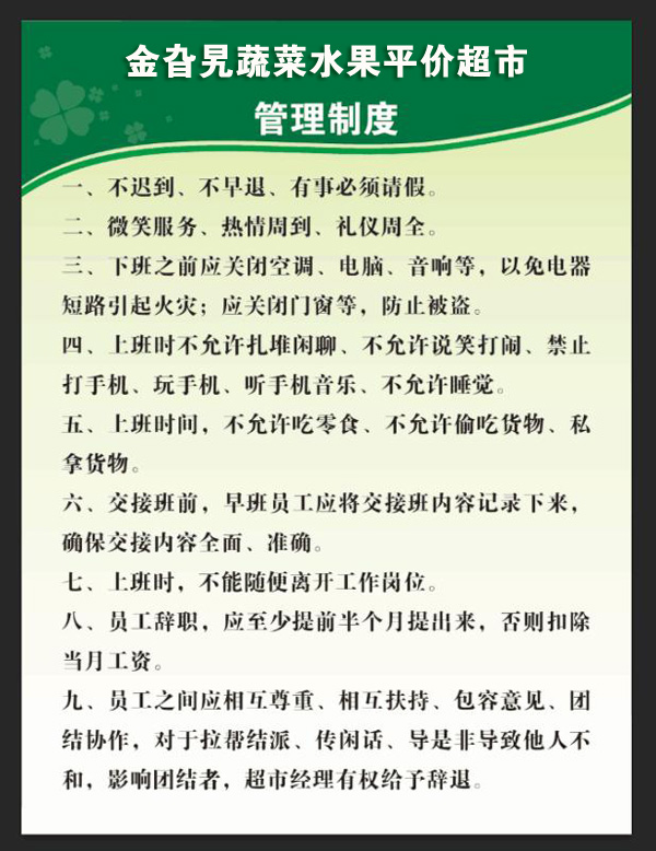 标准化、规范化的超市