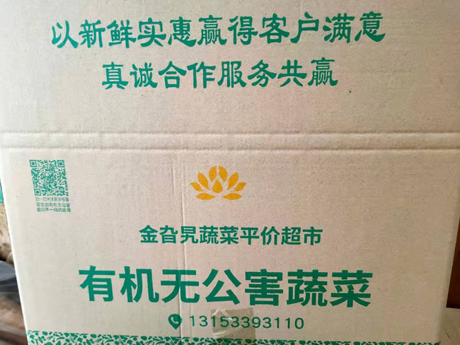 淄博金旮旯蔬菜礼盒