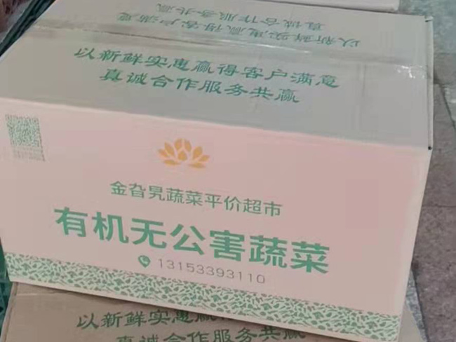 淄博金旮旯蔬菜礼盒
